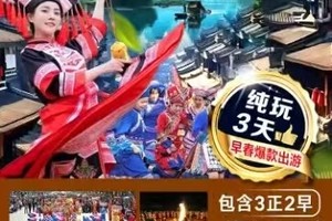 【4月26-28日】广西三月三歌仙节—十里画廊、阳朔西街、月亮山、兴坪古镇幻彩灯光秀、烟花盛宴、千人篝火狂欢节纯玩三天