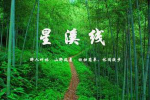 【5月25日】徒步广州：最美星溪线，3小时竹海穿行，沐浴在负氧离子中