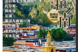 二期【6月23-30日】西藏太远？我们去甘南吧！双卧8天纯玩（可以双高6天）
