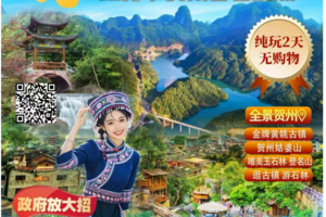 最后一期【6月28-29日】【全景贺州】黄姚古镇·姑婆山森林公园·玉石林2天纯玩