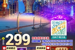 【8月10-11日】港珠澳大桥·玩转【香港·澳门】·纯玩汽车2日