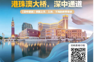 【10月2-3日】深中通道+香港+港珠澳大桥+澳门二日游