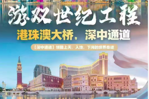 【2月7-8日】深中通道+香港+港珠澳大桥+澳门二日游