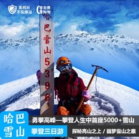 云南.哈巴雪山3日攀登