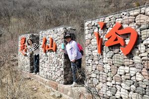 【江山户外·团建】2023.3月6日(周一)济源遇仙沟徒步野炊刀削面活动