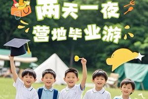 【江山户外】6月13～14   毕业纪念活动·户外轻徒步·山野篝火晚会