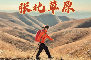 【江山户外】11月22  周六 第一期   媲美武功山穿越线路之  “张北草原、西山谷水大穿越”  吃南太行特色咸米饭