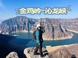 【江山户外】12月3  周三  山水济源五龙秘境 --- 金鸡岭穿越沁龙峡东岸