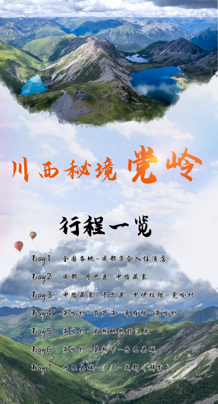 党岭.png