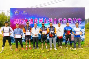 2023迪庆州山地自行车集结赛