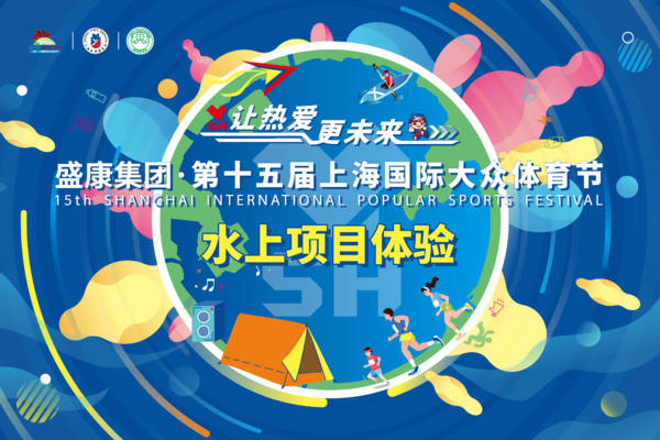 水上项目体验