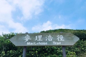 优惠季精品团，的士前往。百走不厌，香港最美麦理浩二段，西湾亭—西湾海滩—咸田湾—古村落—赤径—北潭凹