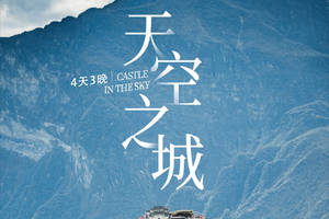 天空之城 | 贵州私家团·西江千户苗寨+梵净山+镇远古城4日