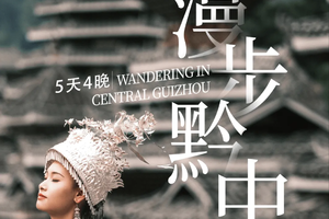 漫步黔中 | 贵州私家团·黄果树+青岩古镇+独山天洞+小七孔+肇兴侗寨5日