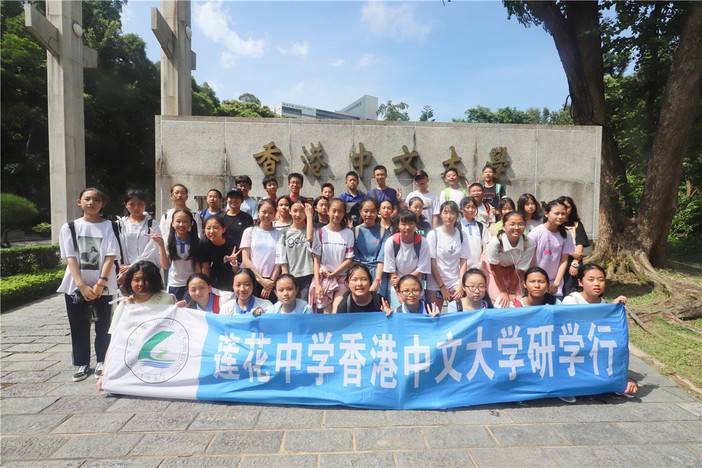 20190713莲花中学香港中文大学研学活动.jpg