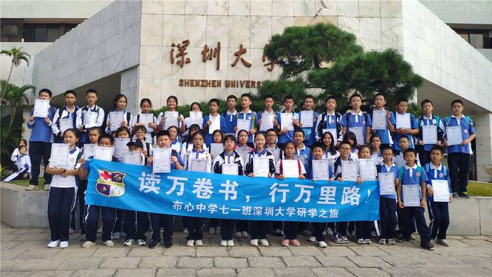 布心初一1班深大研学合照.jpg