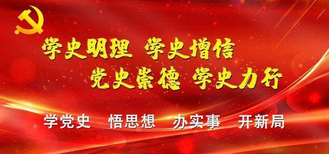 党史.jpg