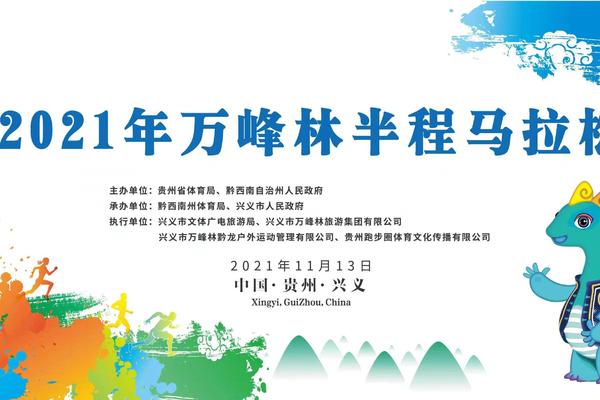 2021年万峰林半程马拉松