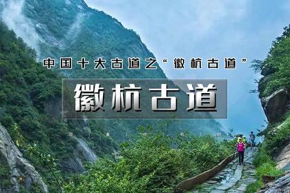 端午3天|又见•徽杭古道|中国十大徒步线路之二の吴越古道-徽杭古道-龙川古镇-阳产土楼-新安江畔