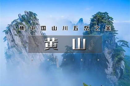 五一4天|又见•黄山火车|天空之城木梨硔-祖源の黄山-宏村-屯溪-木坑竹海-阳产土楼-新安江
