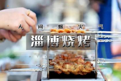 端午2日|又见•淄博烧烤|北京户外进淄赶烤队の品人间烟火-海岱楼-八大局-周村