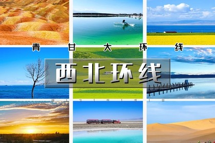 五一7天|又见•西北环线|从走丝绸之路の青甘大环线-打卡网红东台吉乃尔湖·水上雅丹