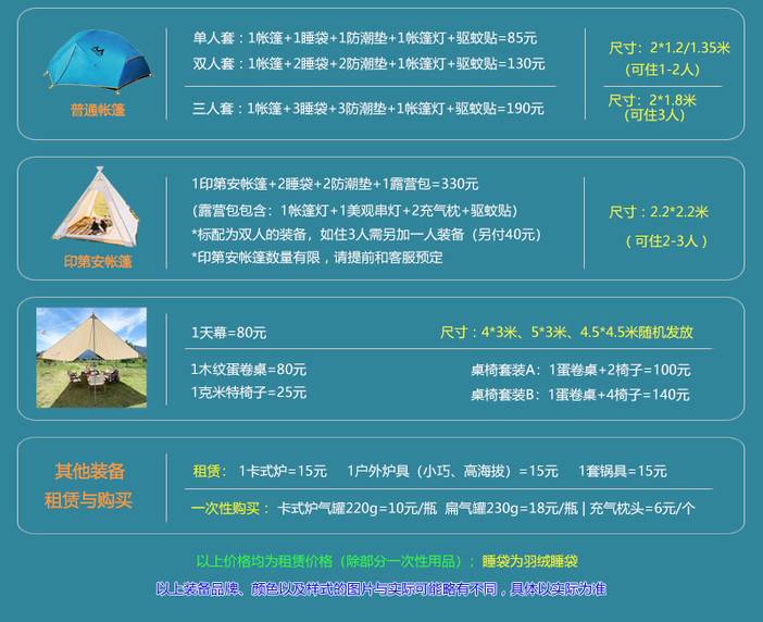 装备租赁价格2024（羽绒）.jpg
