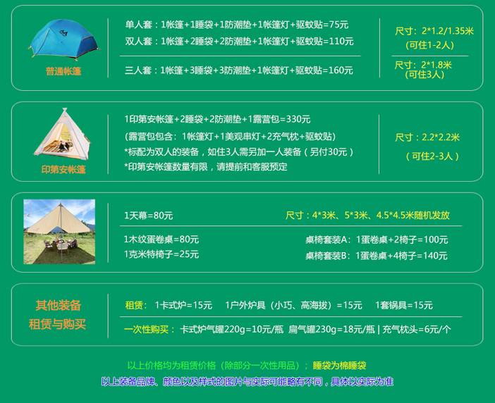 装备租赁价格2024（棉）2.jpg