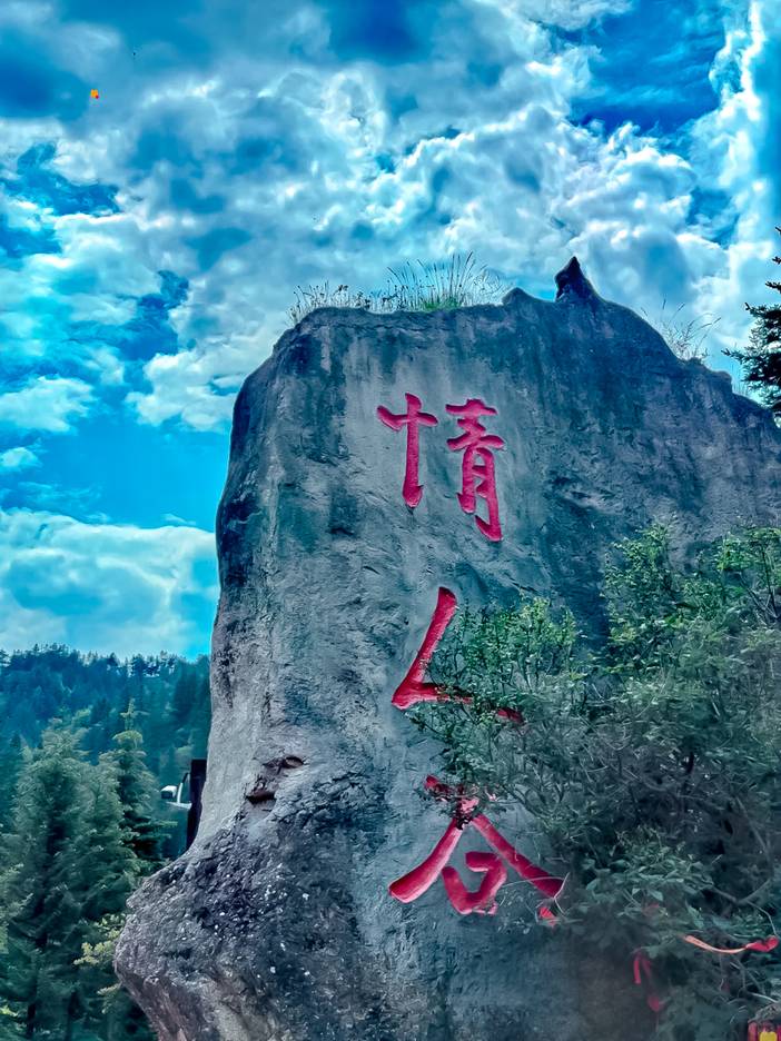 2024-07-27 芦芽山 情人谷_1_脑袋养小鱼_来自小红书网页版.jpg