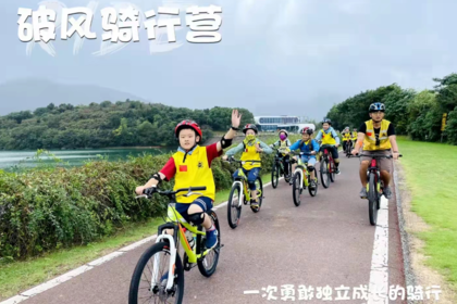 【三人行&乐途·5月2日·勇敢者征程】破风骑行·丛林闯关·属于孩子们的一次自我挑战探索之旅！