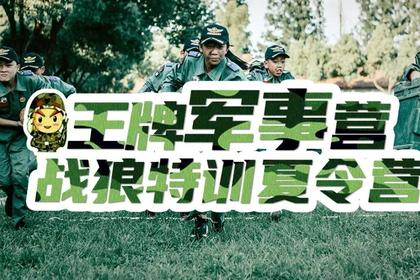 【三人行&乐途▪ 5天4晚战狼军事夏令营】江阴本地国防园~ “ 迷彩之旅，钢铁人生 ” 等你来战!