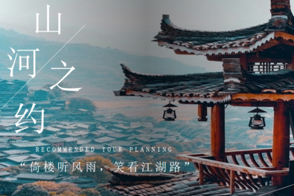 2022地理大发现之山河之约（贵州）