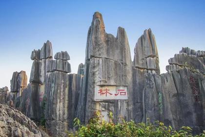 2022 · 地理大发现 · 中国 · 云南