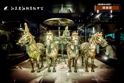 2023江苏省江阴高级中学——《跟着课本去研学》之陕西营（江阴高中原创）