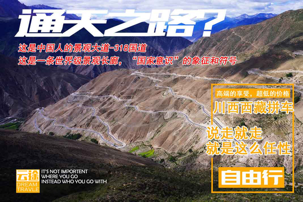 川藏线+滇藏线10日（定制）