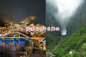 6.18晚-6.21【凤凰古城+天门山】探索凤凰古城，沉浸式天门山景区（报名交定金300元）