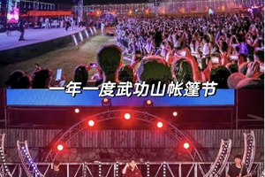 成团 7.17晚出发 仅此一期！【武功山帐篷节】东江村经典反穿·观音宕星空露营、烟花篝火、云海日出狂欢之旅