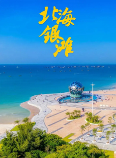 《崇北双城记》高铁4天 （秋假自组，崇左+北海联游，25人左右精品团）（早鸟报名优惠多多）