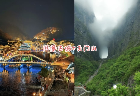 9.24晚-27日【凤凰古城+天门山】探索凤凰古城，沉浸式天门山景区（报名交定金300元）