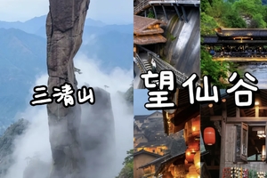 9.24晚-9.27【江西精华游】婺源篁岭+望仙谷+三清山   报名付定金