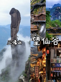 9.24晚-9.27【江西精华游】婺源篁岭+望仙谷+三清山   报名付定金