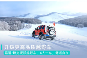 【遇见乌兰布统冬·冰雪旅拍6日】