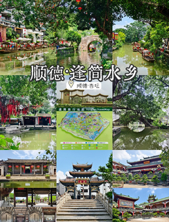 买一送一丨看要求，7.25周六【寻味顺德】65元起，顺德逢简水乡，四大名园之清晖园，华盖路美食街。