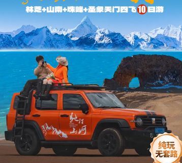 珠峰圣景-林芝珠峰10日游