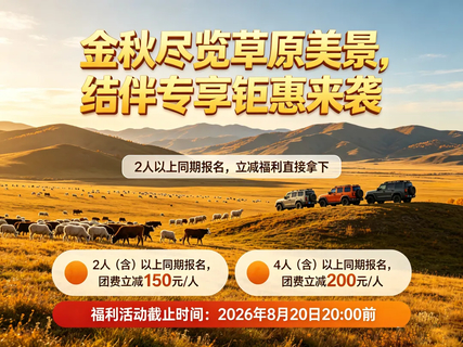 2026金秋呼伦贝尔 | 7天6晚深度环线 | 2-4人小团 | 走进最美呼伦贝尔 遇见阿尔山梦幻金秋