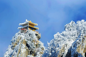 【元旦冰雪老君山】2016元旦远赴人间惊鸿雁、一睹人间盛世颜-12.31日晚-1.3日陆地头等舱豪华商务团