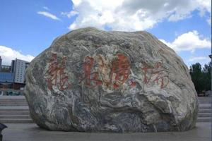 2016张家口首届东山千人徒步大会