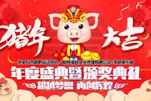 2018张家口市越野运动协会 都辉体育 多威马拉松俱乐部年度联欢会即将盛大启幕