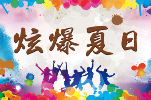 2019张家口市第五届“炫跑”场地解锁，火热报名中……