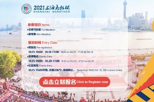 2021上海马拉松 延期